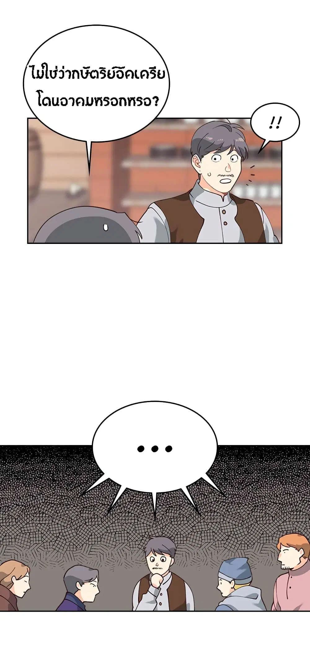 The Knight and Her Emperor ตอนที่ 39 หน้า 29