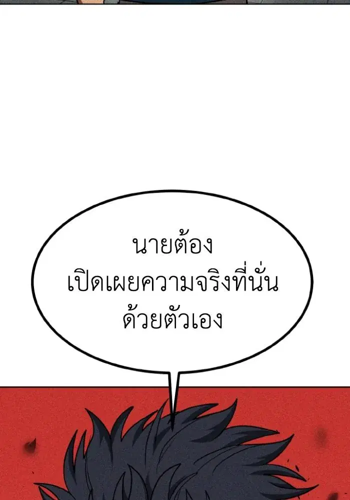 King of the Octagon ตอนที่ 92 หน้า 67