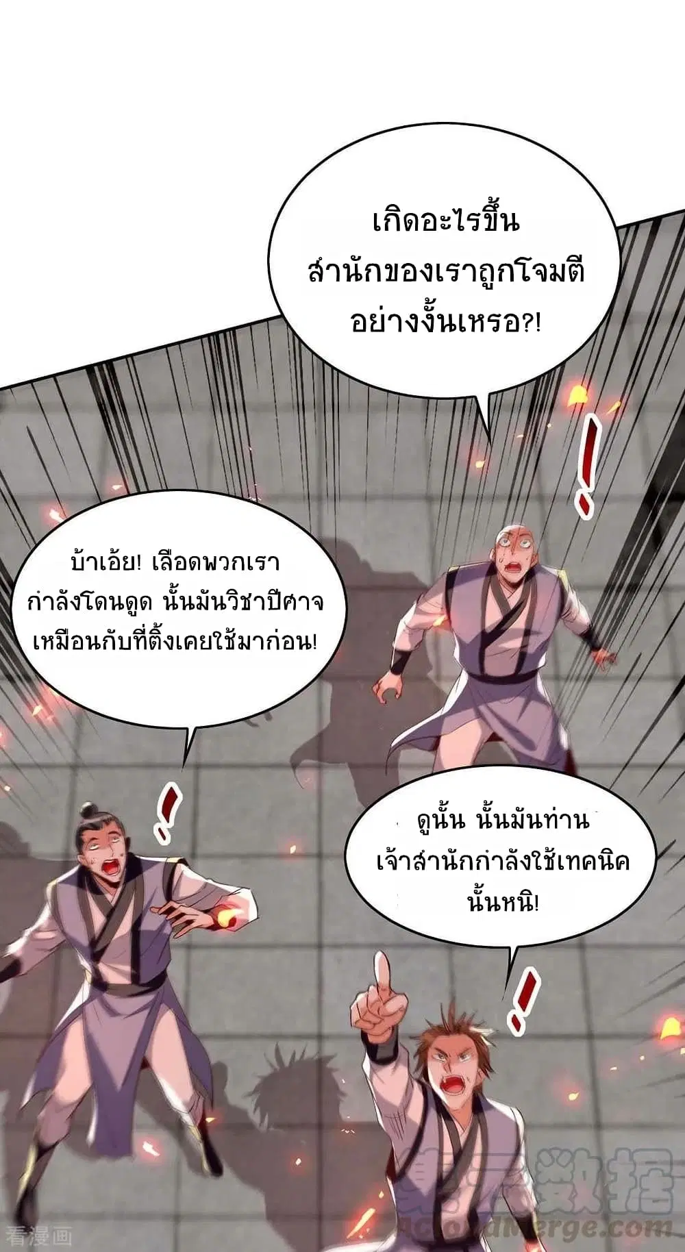 Return of Divine Emperor ตอนที่ 205 หน้า 16