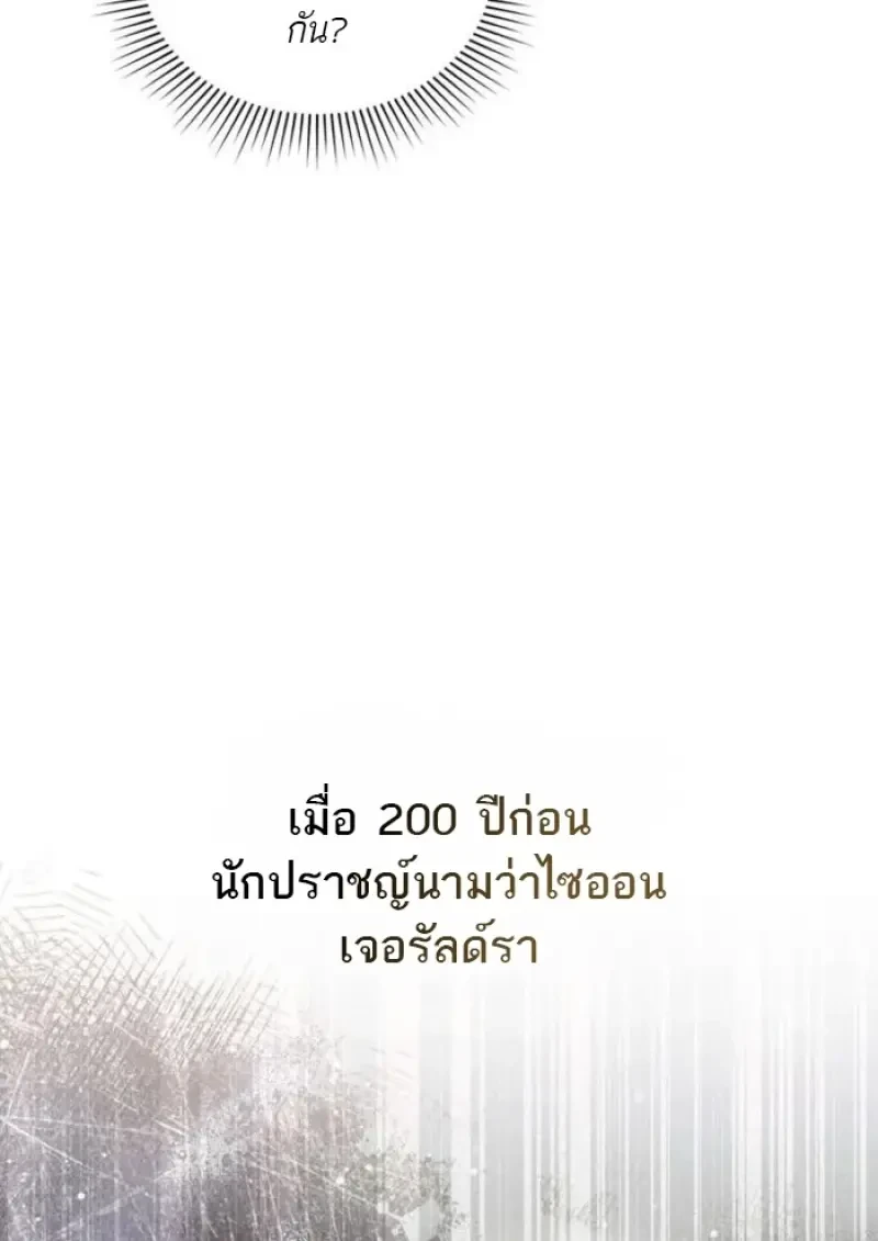Reborn as the Enemy Prince เกิดใหม่เป็นเจ้าชายในประเทศศัตรู ตอนที่ 90 หน้า 16