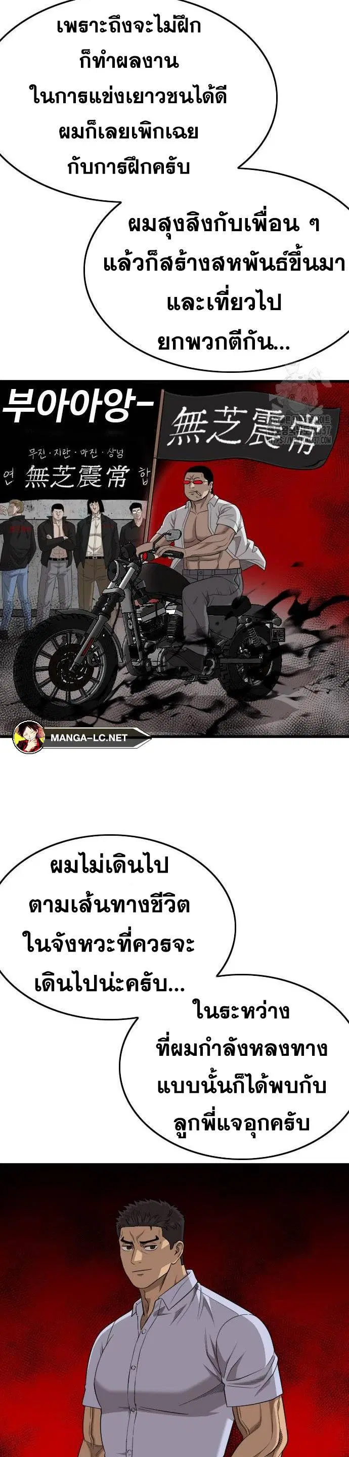 Bad Guy ตอนที่ 202 หน้า 36