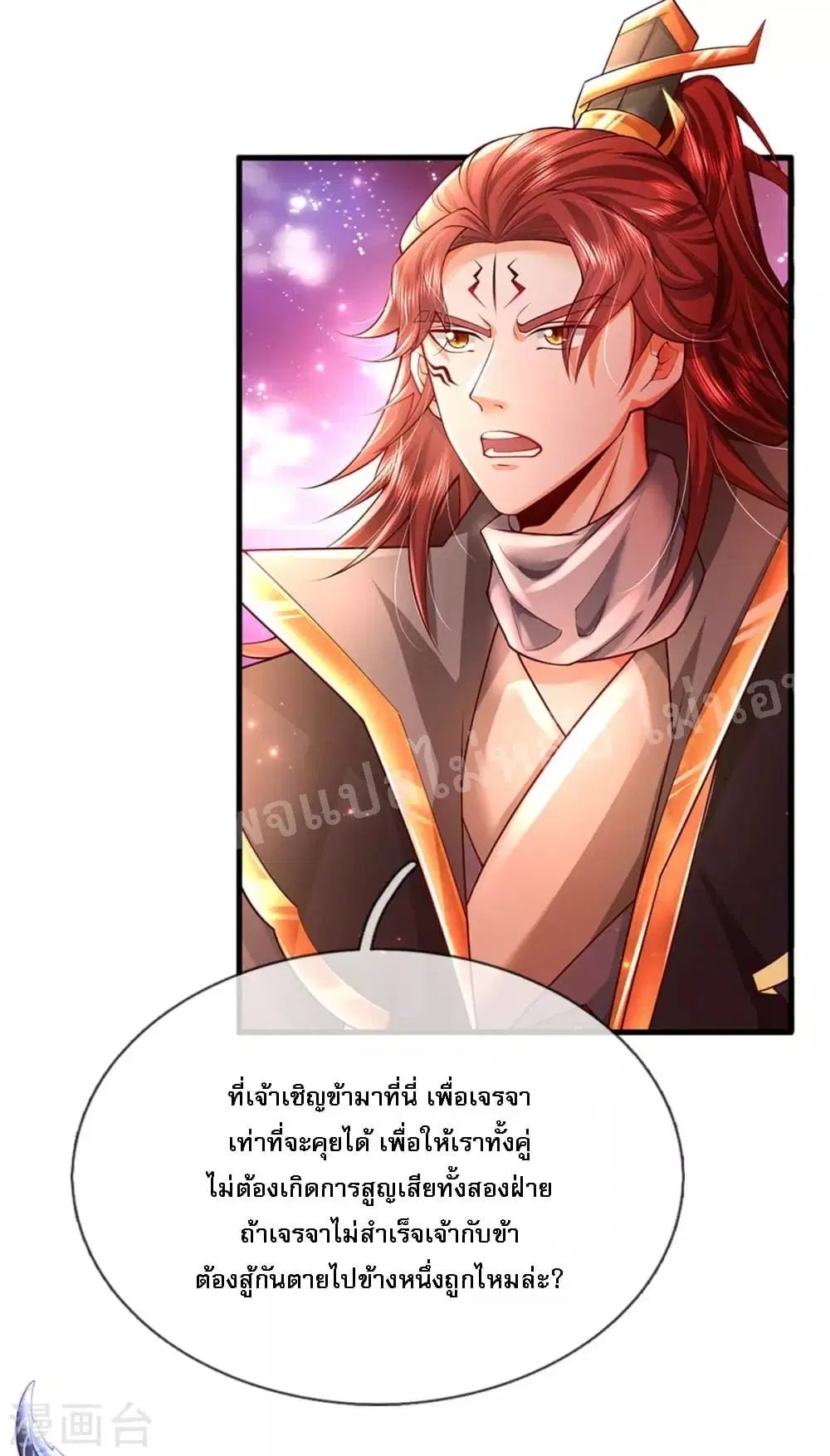Ultimate Demon King System ตอนที่ 52 หน้า 8