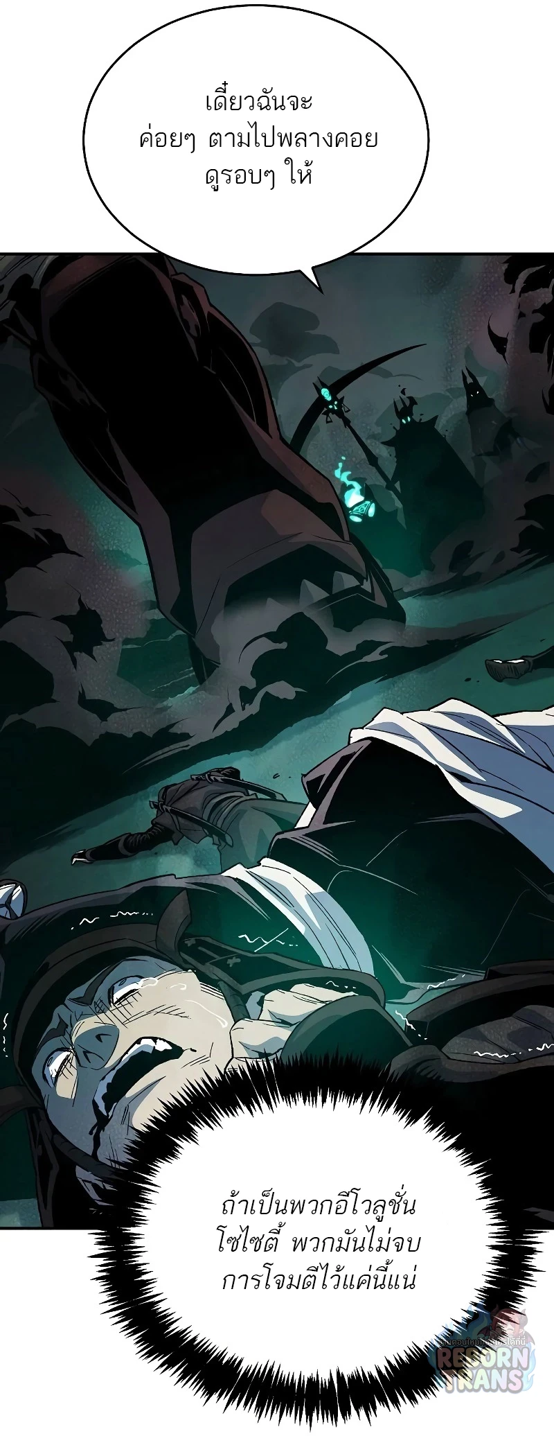 The Lone Necromancer ตอนที่ 136 หน้า 66