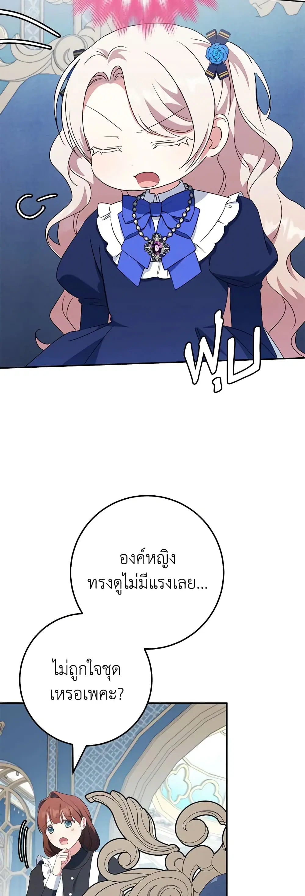 The Wicked Little Princess ตอนที่ 116 หน้า 6