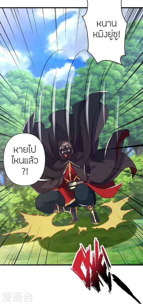 Banished Disciple’s Counterattack ราชาอมตะผู้ถูกขับไล่ ตอนที่ 359 หน้า 10