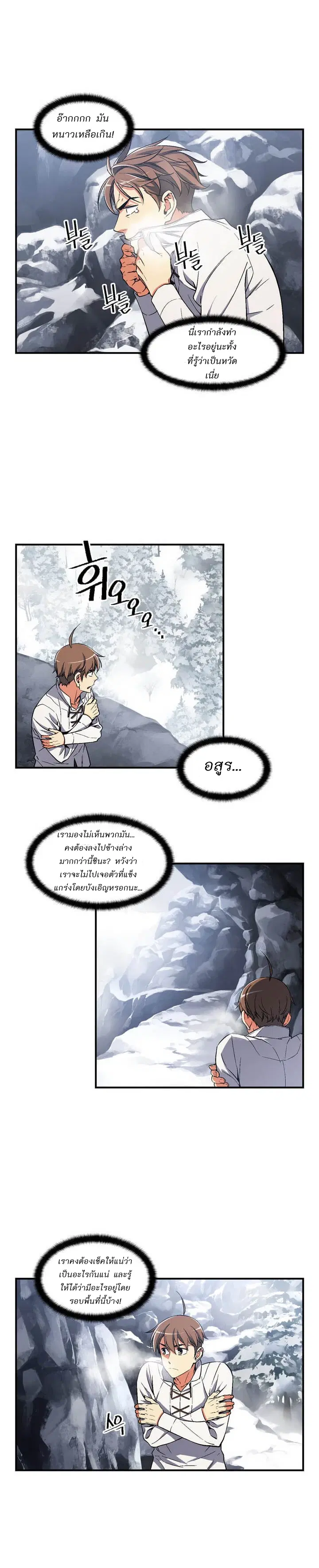 Legendary Moonlight Sculptor ตอนที่ 74 หน้า 6