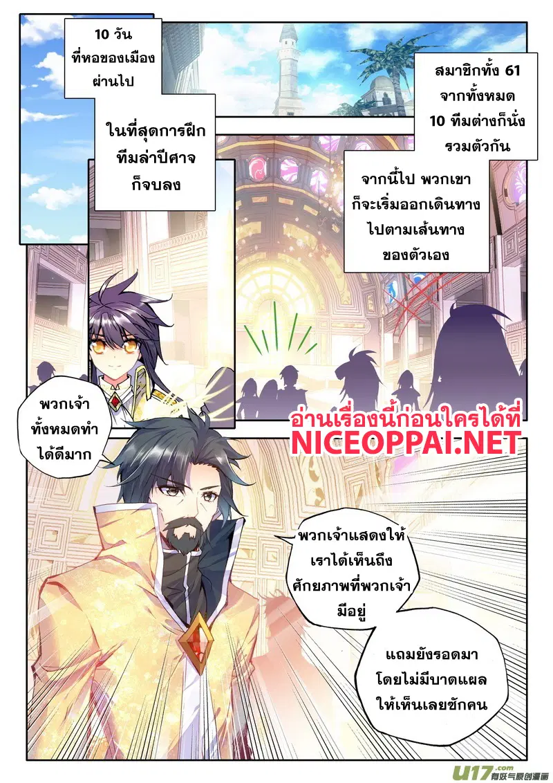 Shen Yin Wang Zuo ตอนที่ 64 หน้า 20