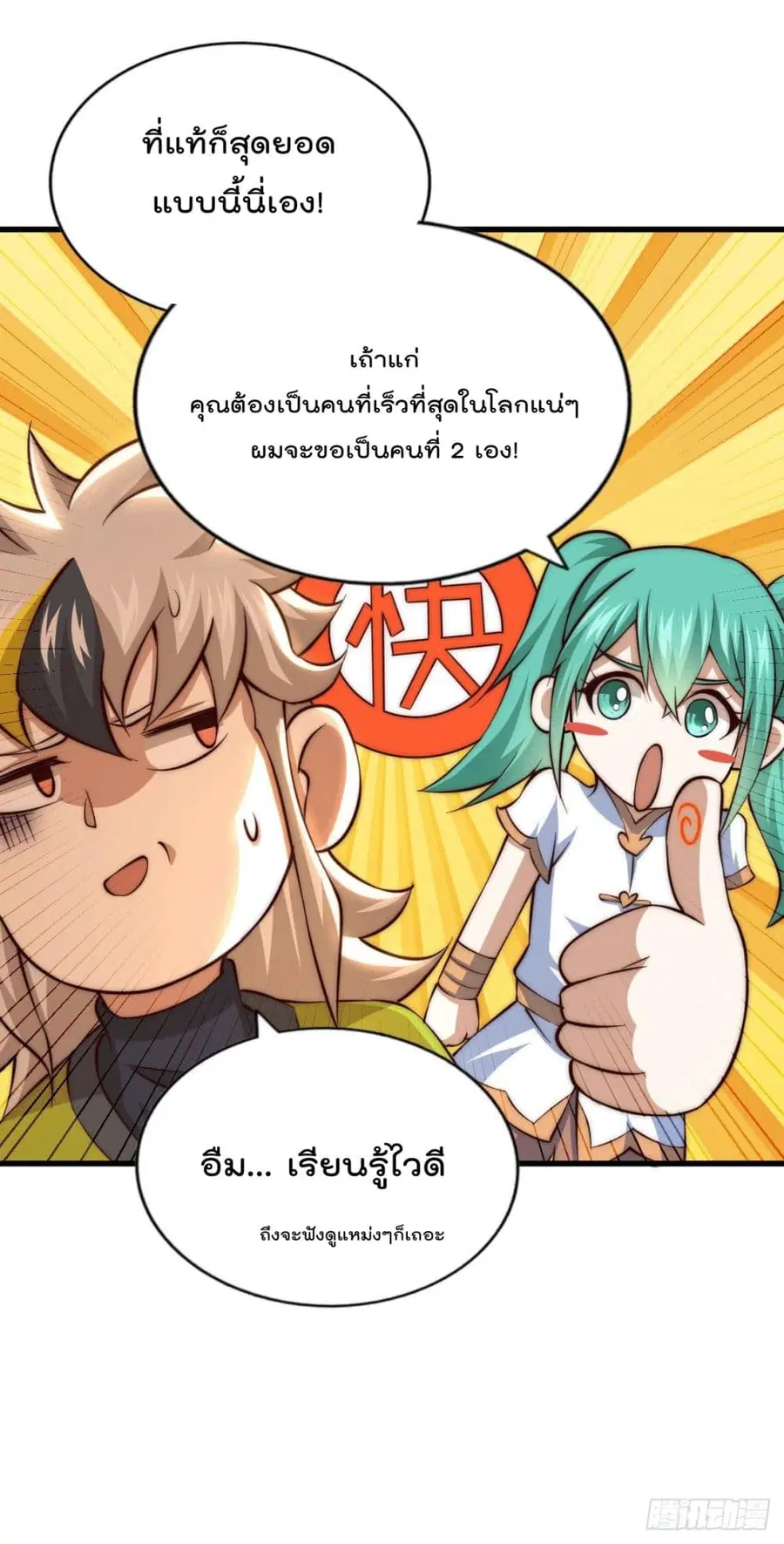 Who is your Daddy ตอนที่ 64 หน้า 33