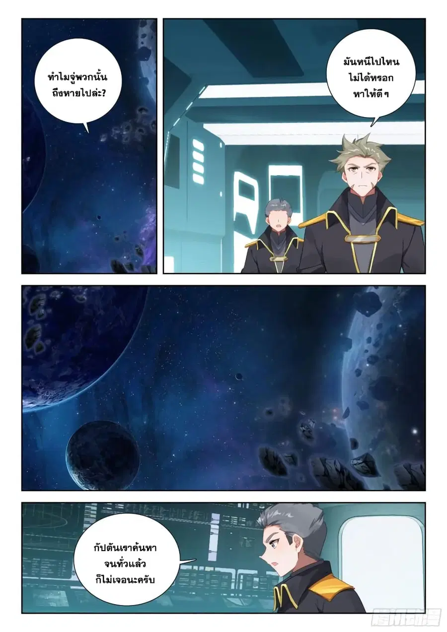 Douluo Dalu IV ตอนที่ 374 หน้า 5