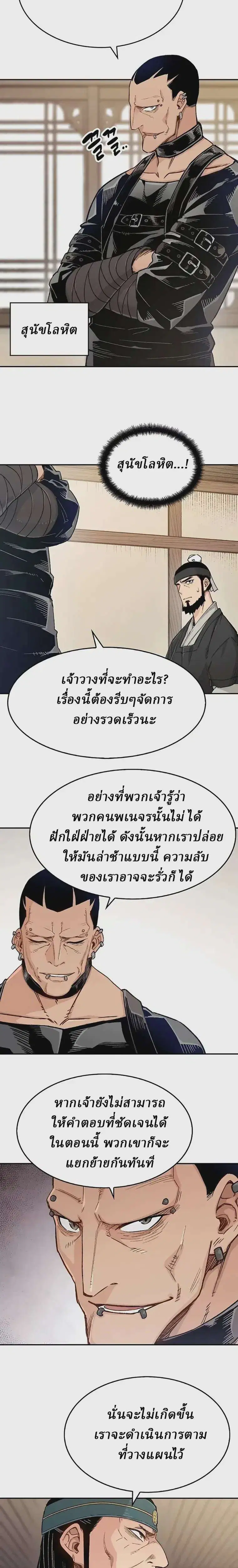 Reborn As The Heavenly Demon ตอนที่ 10 หน้า 17