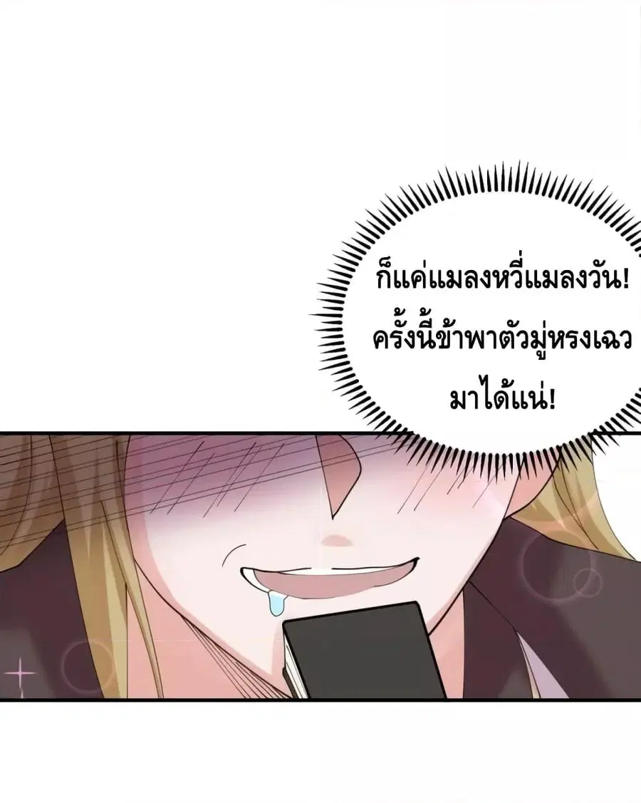 Am I Invincible ตอนที่ 84 หน้า 38