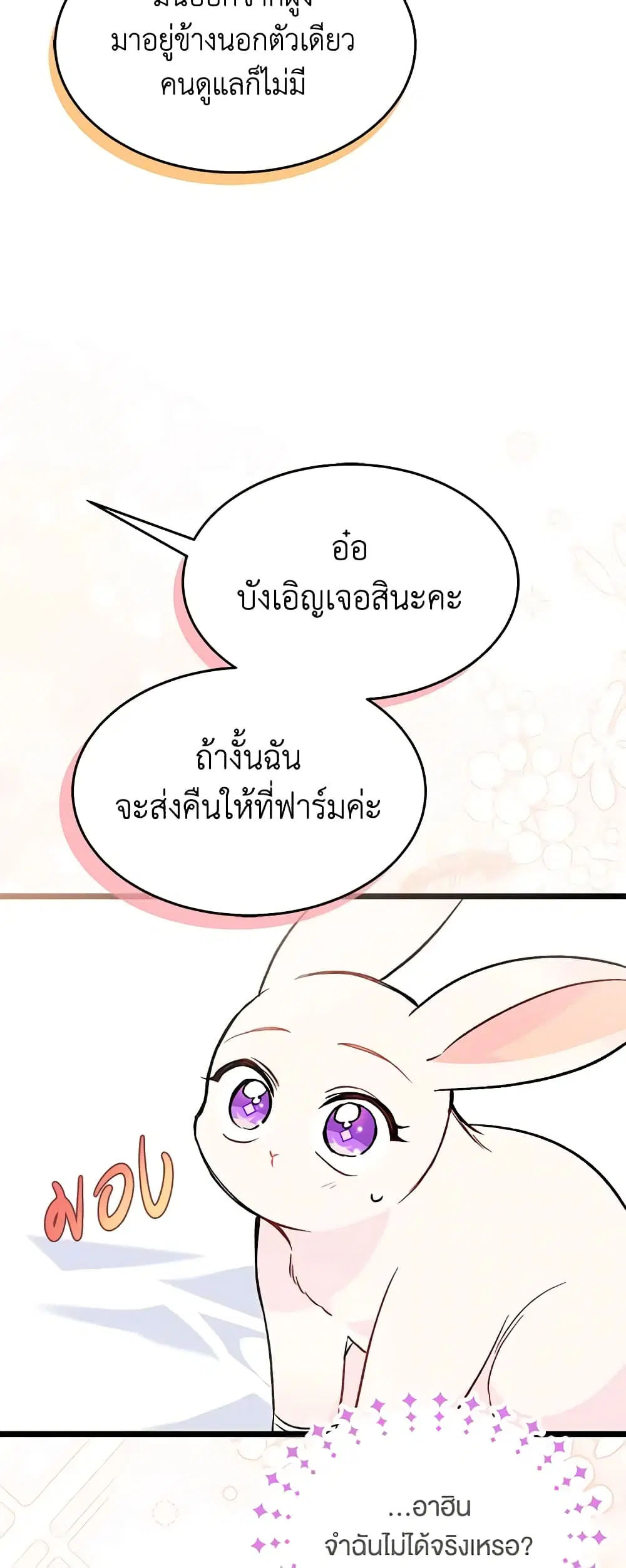 The Symbiotic Relationship Between a Panther and a Rabbit ตอนที่ 128 หน้า 40