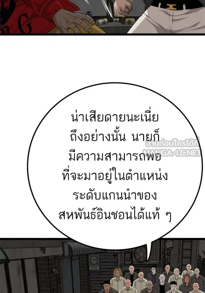 Bad Guy ตอนที่ 230 หน้า 75