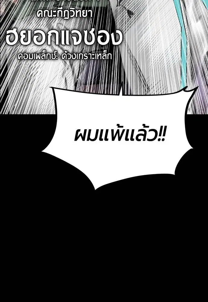 Jungle Juice ตอนที่ 125 หน้า 31
