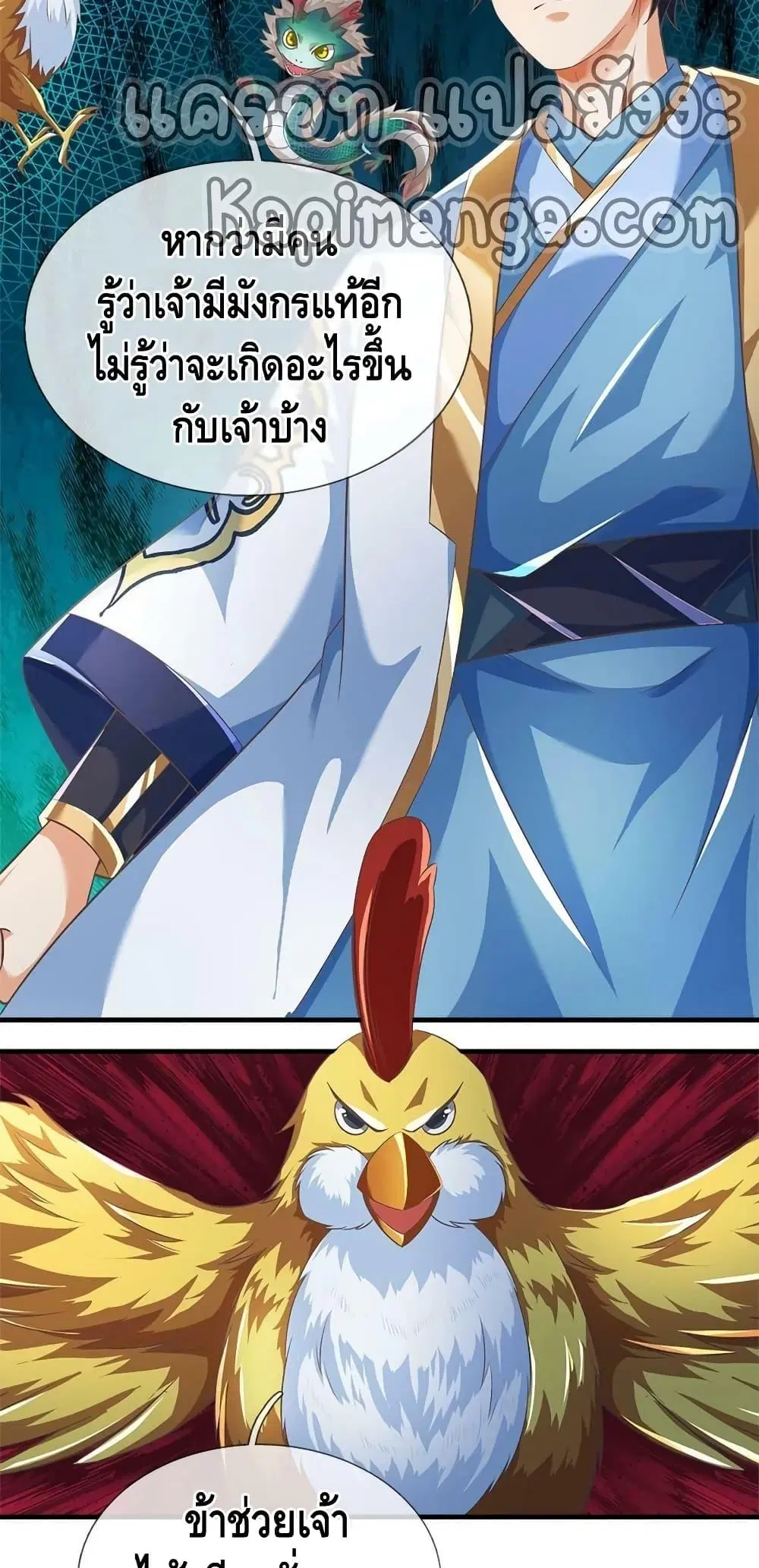 Opening to Supreme Dantian ตอนที่ 194 หน้า 27