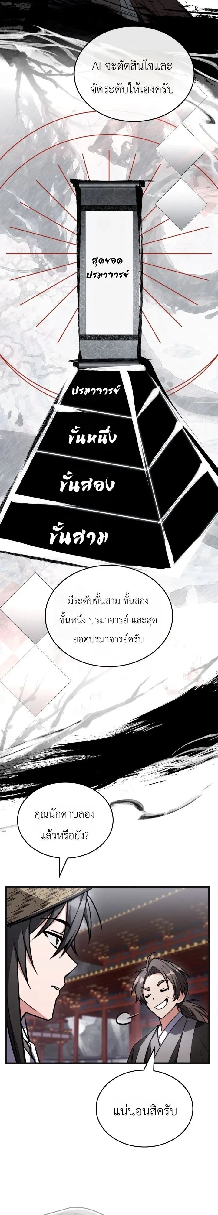 Swordmanship Veteran’s Game Stream เทพดาบขั้นเซียนมาเปิดสตรีมโชว์ตบไก่ในเกมแฟนตาซี ตอนที่ 40 หน้า 31