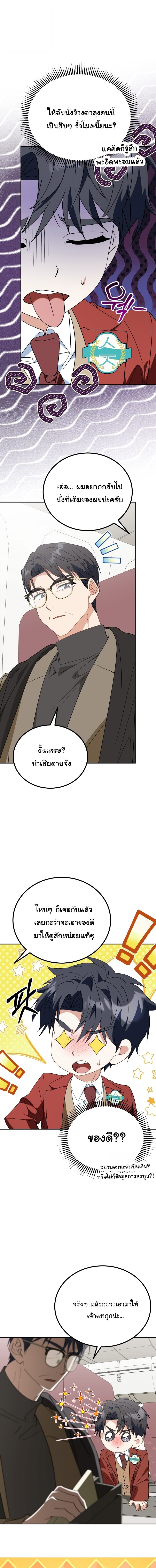 I Will Raise This Family to Greatness ซีอีโอกตัญญูจะกอบกู้ครอบครัวนี้เอง! ตอนที่ 47 หน้า 3