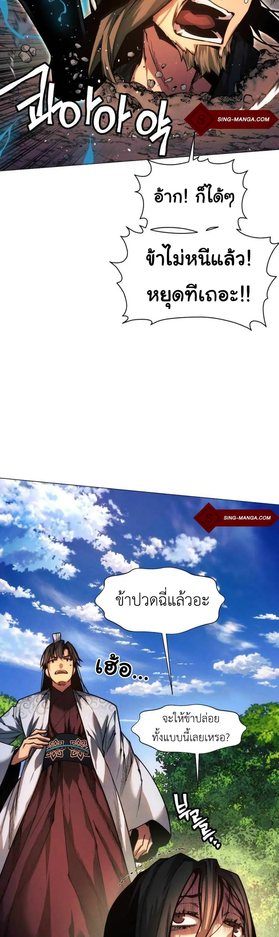 A Modern Man Who Got Transmigrated Into the Murim World ตอนที่ 36 หน้า 36