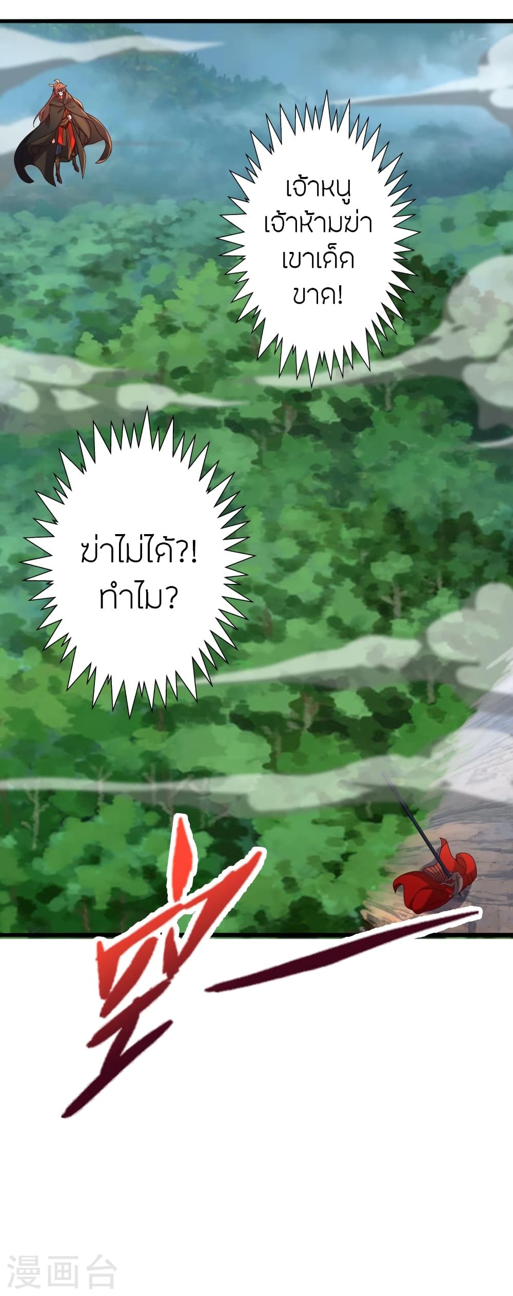 Banished Disciple’s Counterattack ราชาอมตะผู้ถูกขับไล่ ตอนที่ 421 หน้า 49