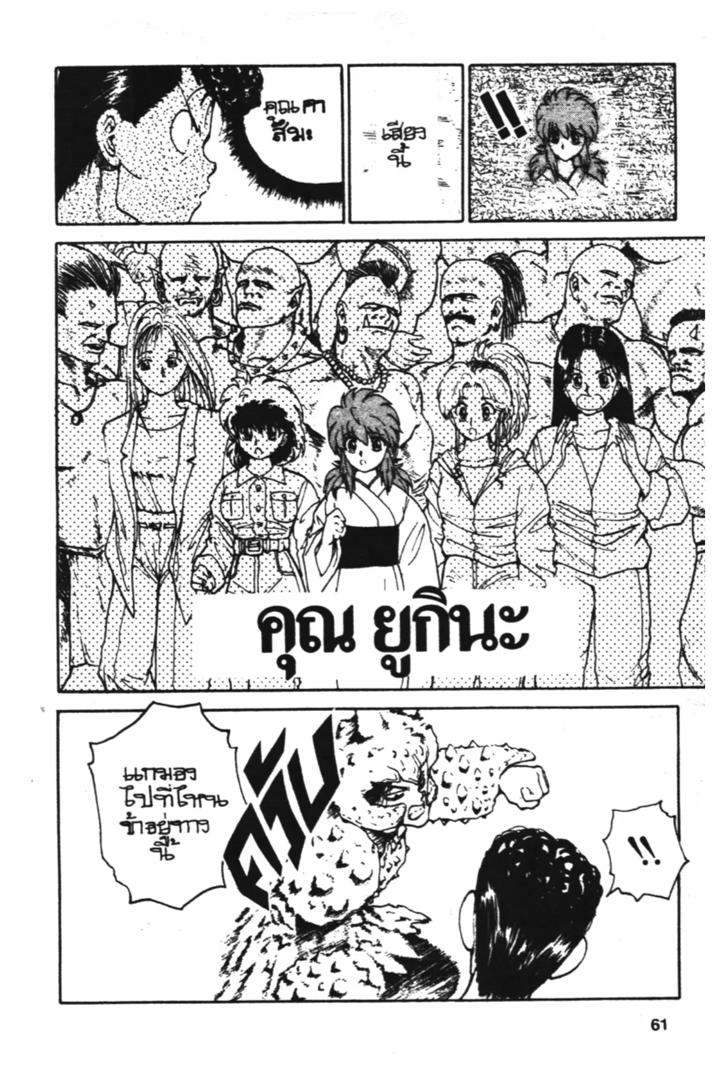 Yu Yu Hakusho ตอนที่ 72 หน้า 17