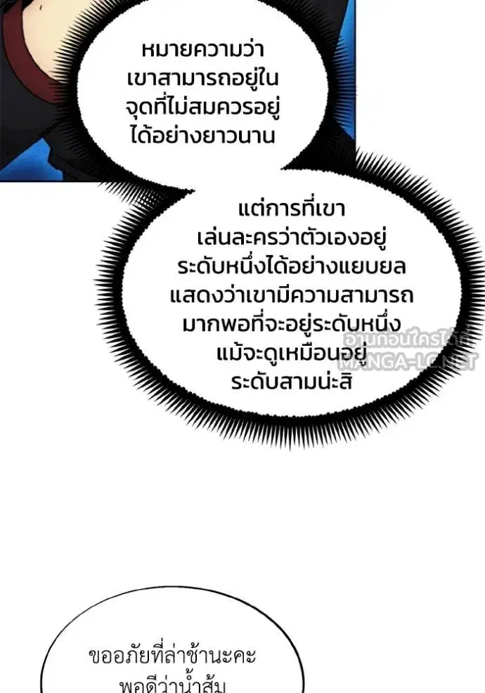 How to Live as a Villain ตอนที่ 184 หน้า 99