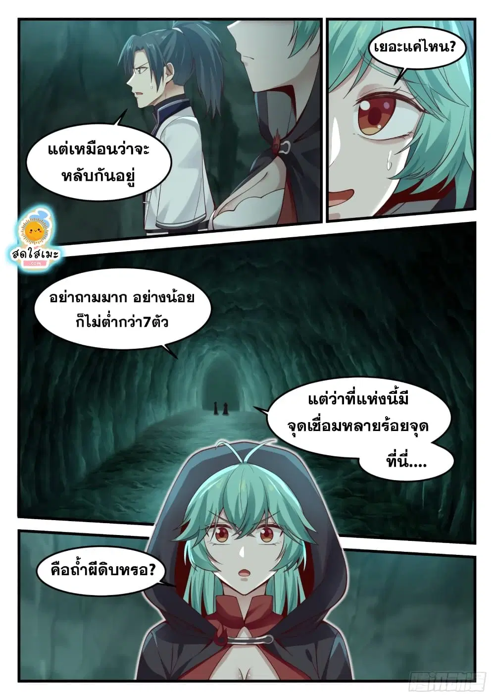 Martial Peak ตอนที่ 1198 หน้า 12