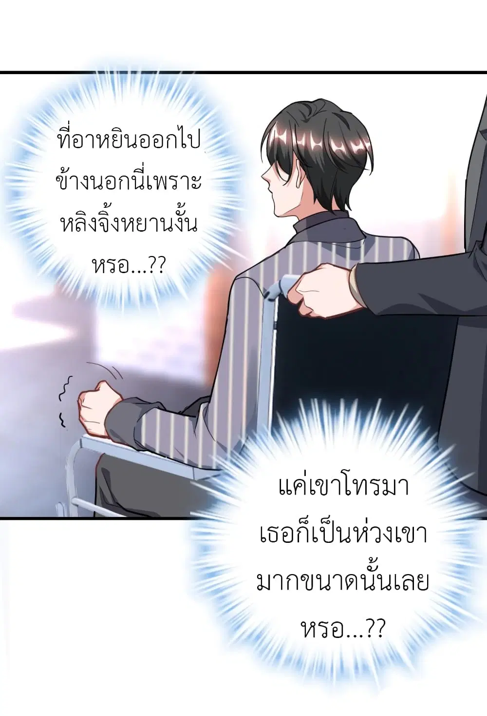 The Big Guy calls me Little Ancestor ตอนที่ 30 หน้า 7
