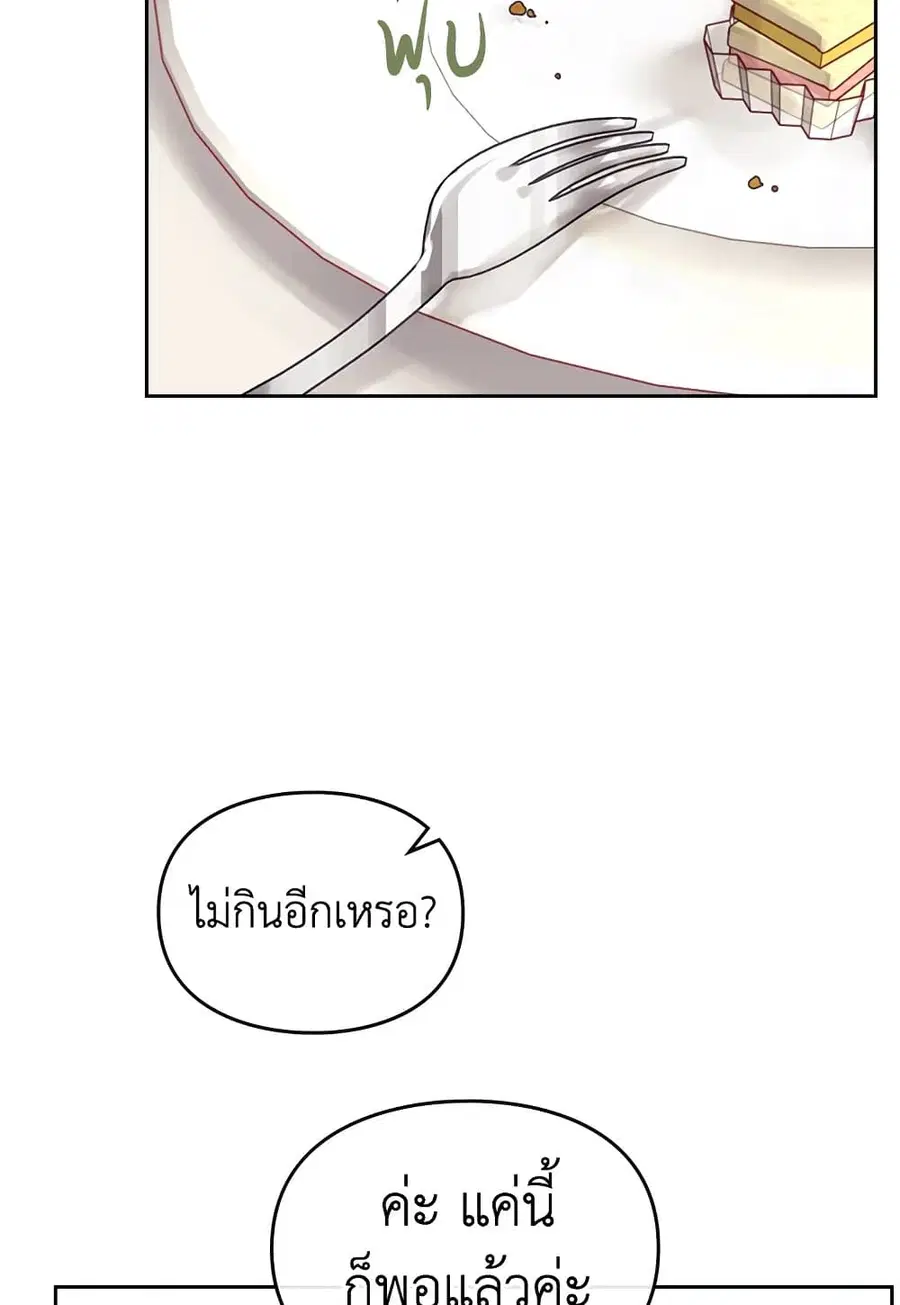 Death Is The Only Ending For The Villainess ตอนที่ 94 หน้า 27
