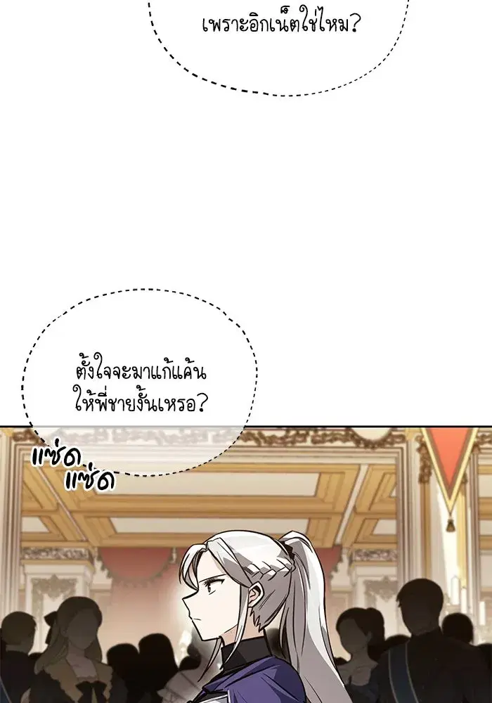 The Lazy Lord Masters the Sword ตอนที่ 91 หน้า 50