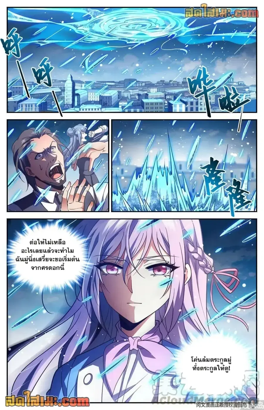 Versatile Mage ตอนที่ 678 หน้า 13