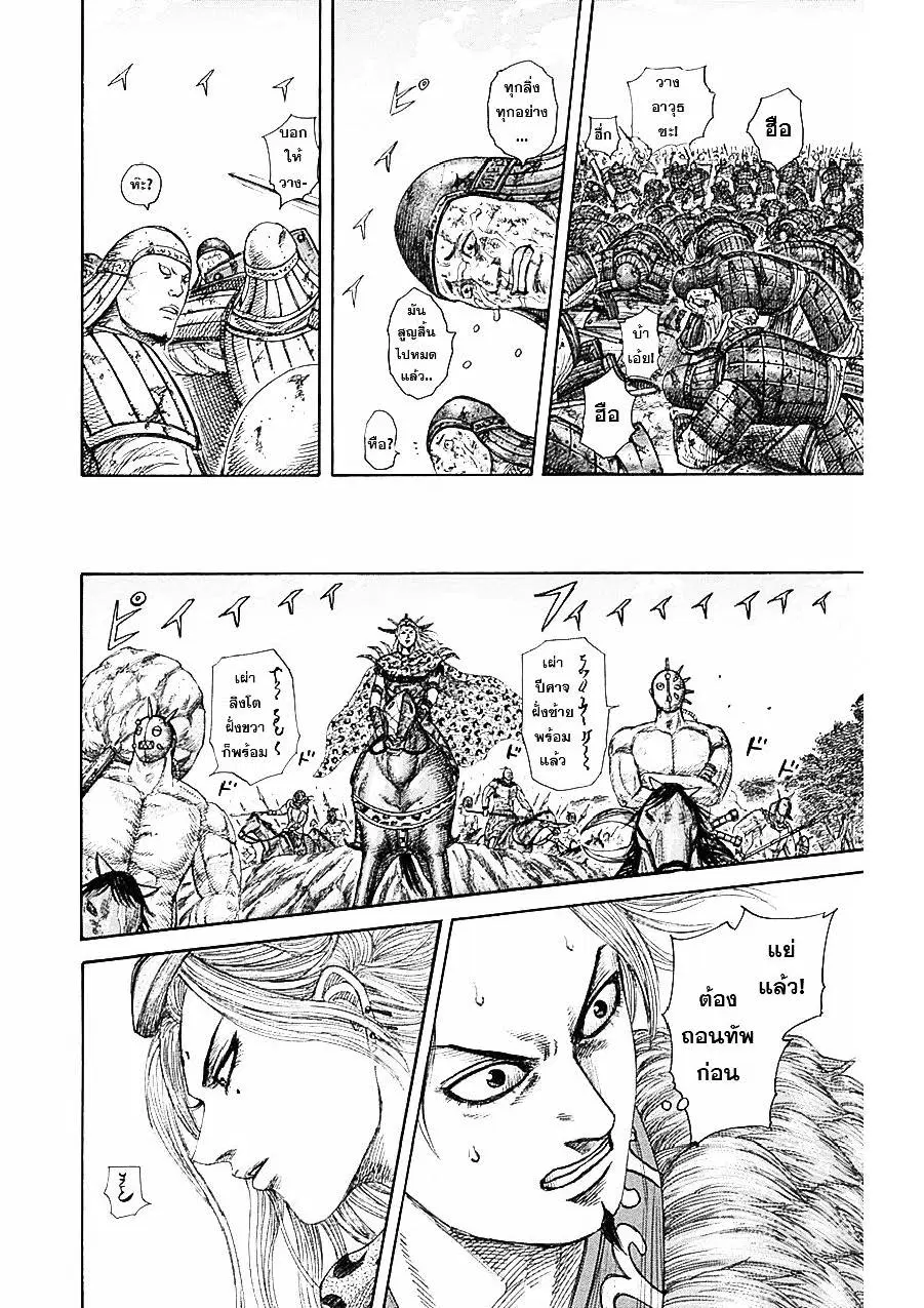Kingdom ตอนที่ 346 หน้า 11