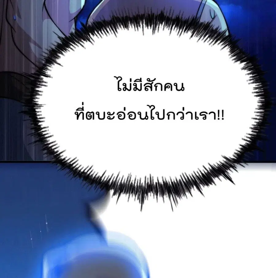 Who is your Daddy ตอนที่ 31 หน้า 24