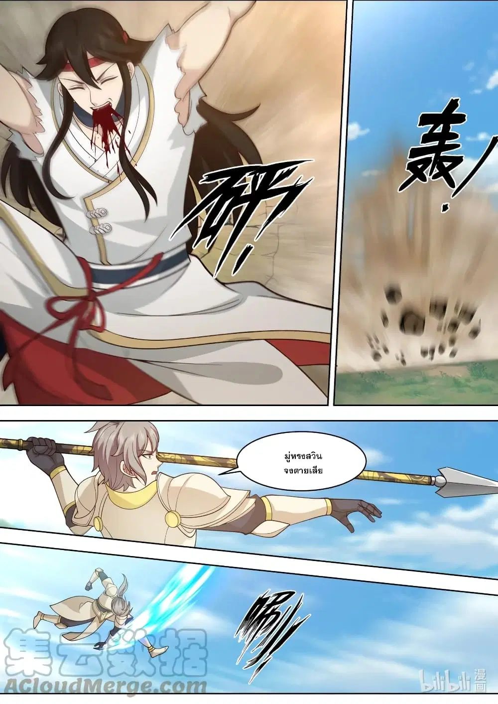 Martial God Asura ตอนที่ 572 หน้า 6