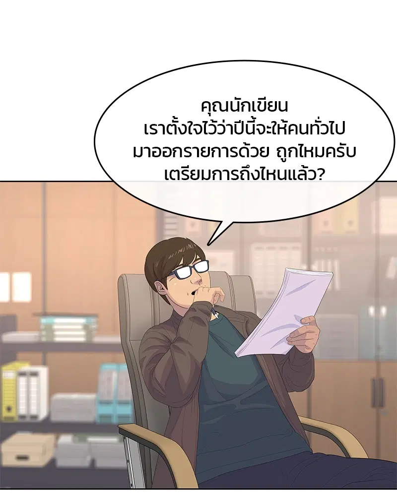 Kitchen Soldier ตอนที่ 180 หน้า 82