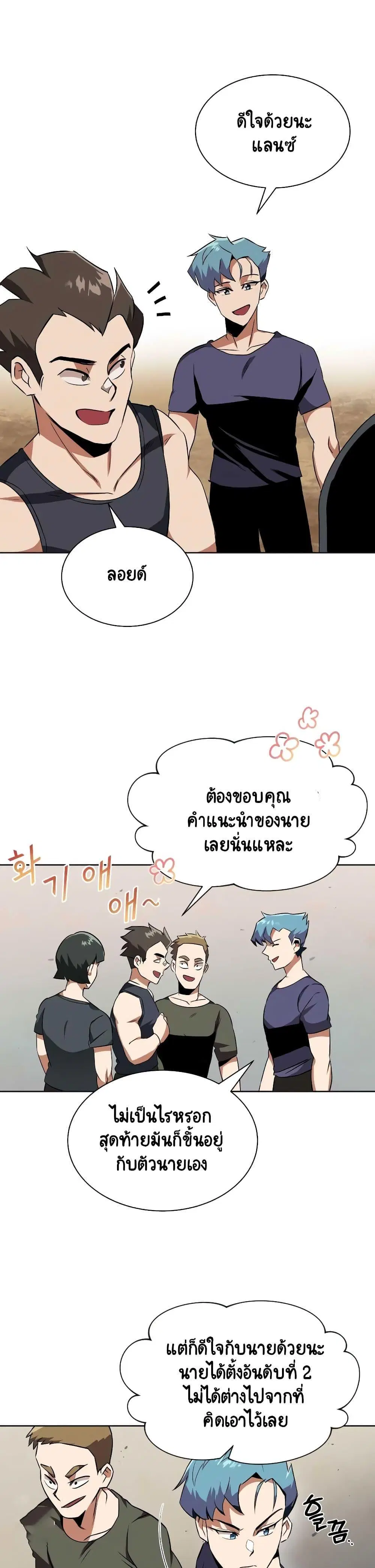 The Lazy Lord Masters the Sword ตอนที่ 8 หน้า 7