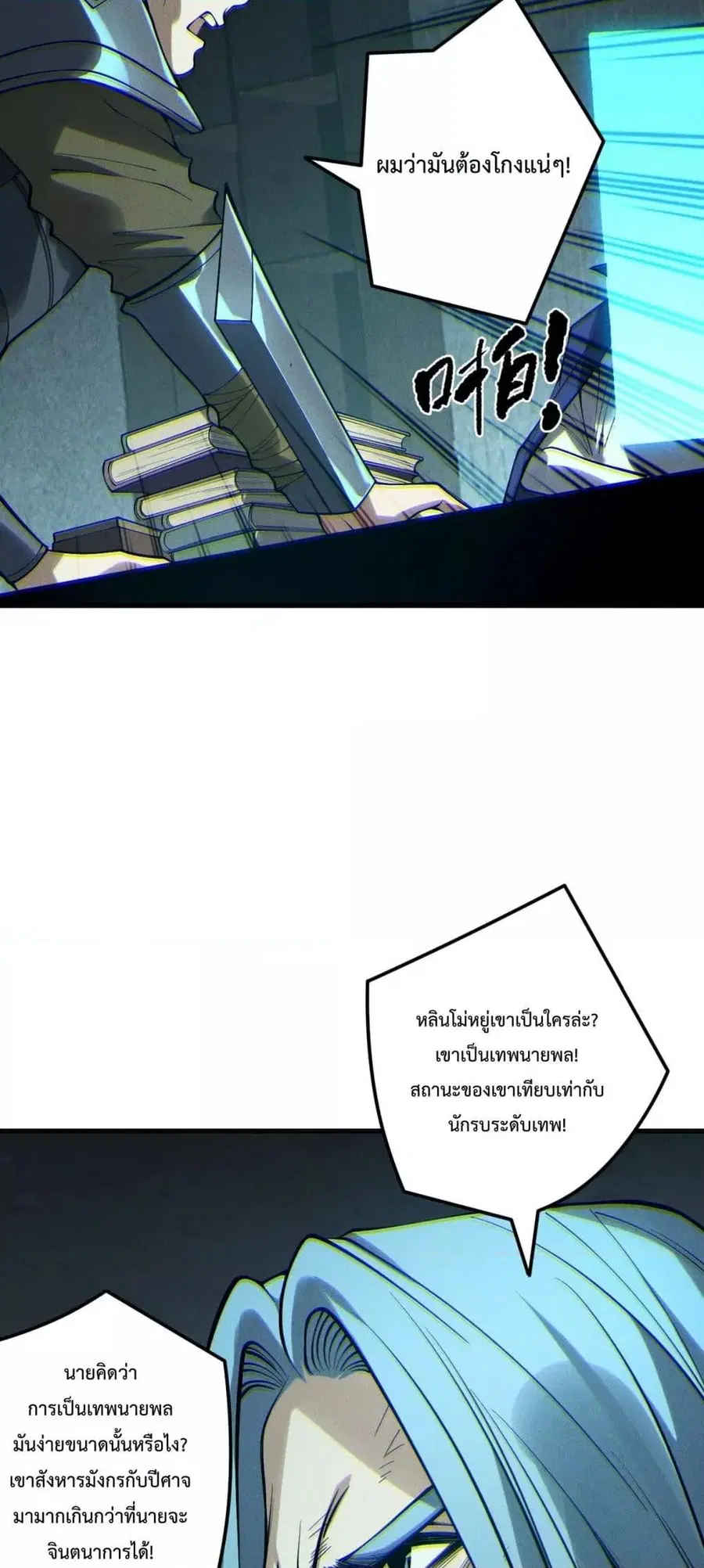 Necromancer King of The Scourge ตอนที่ 189 หน้า 24