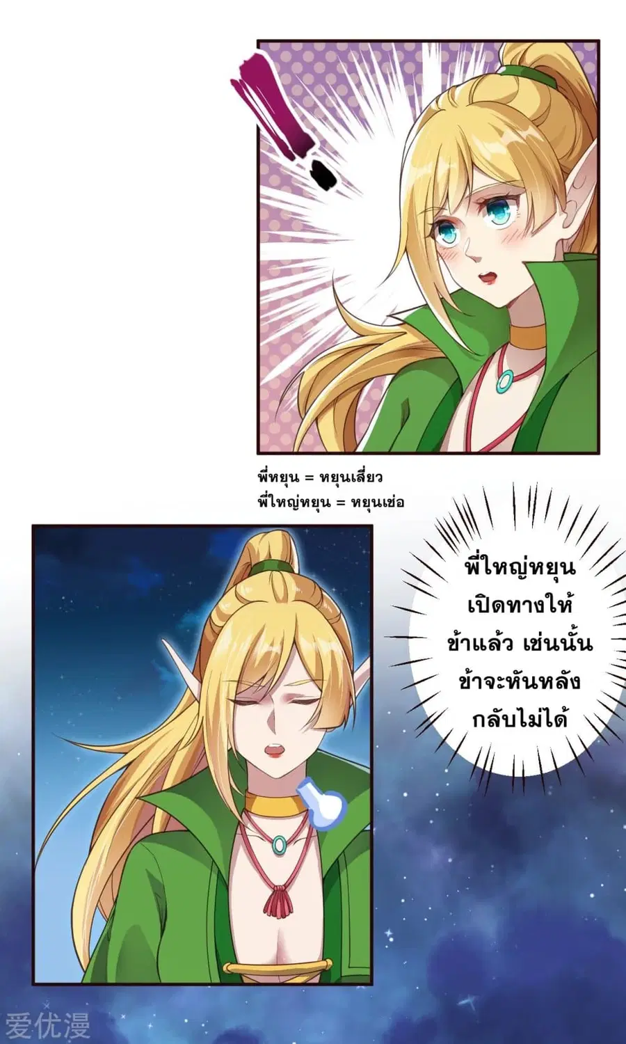 Against the Gods ตอนที่ 319 หน้า 8