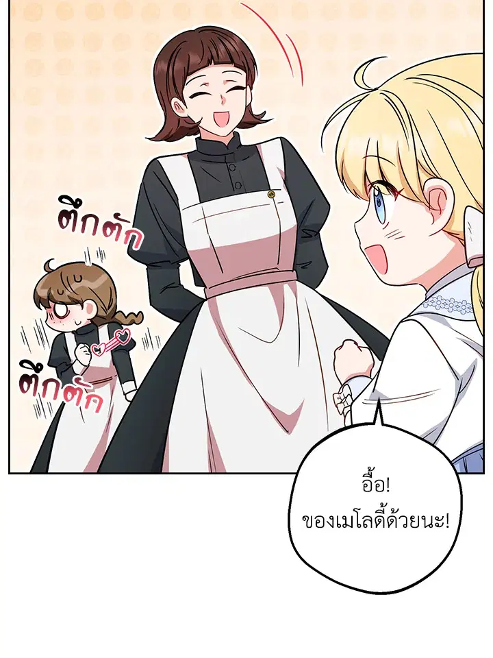The Villainess Is Shy In Receiving Love – นางร้ายขี้อายเมื่อได้รับความรัก ตอนที่ 8 หน้า 31