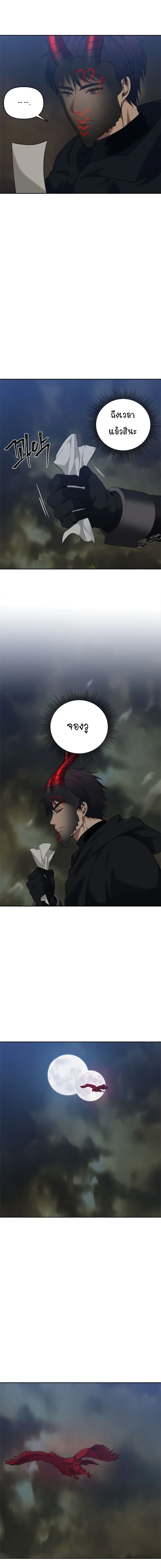 Ranker Who Lives A Second Time ตอนที่ 68 หน้า 16