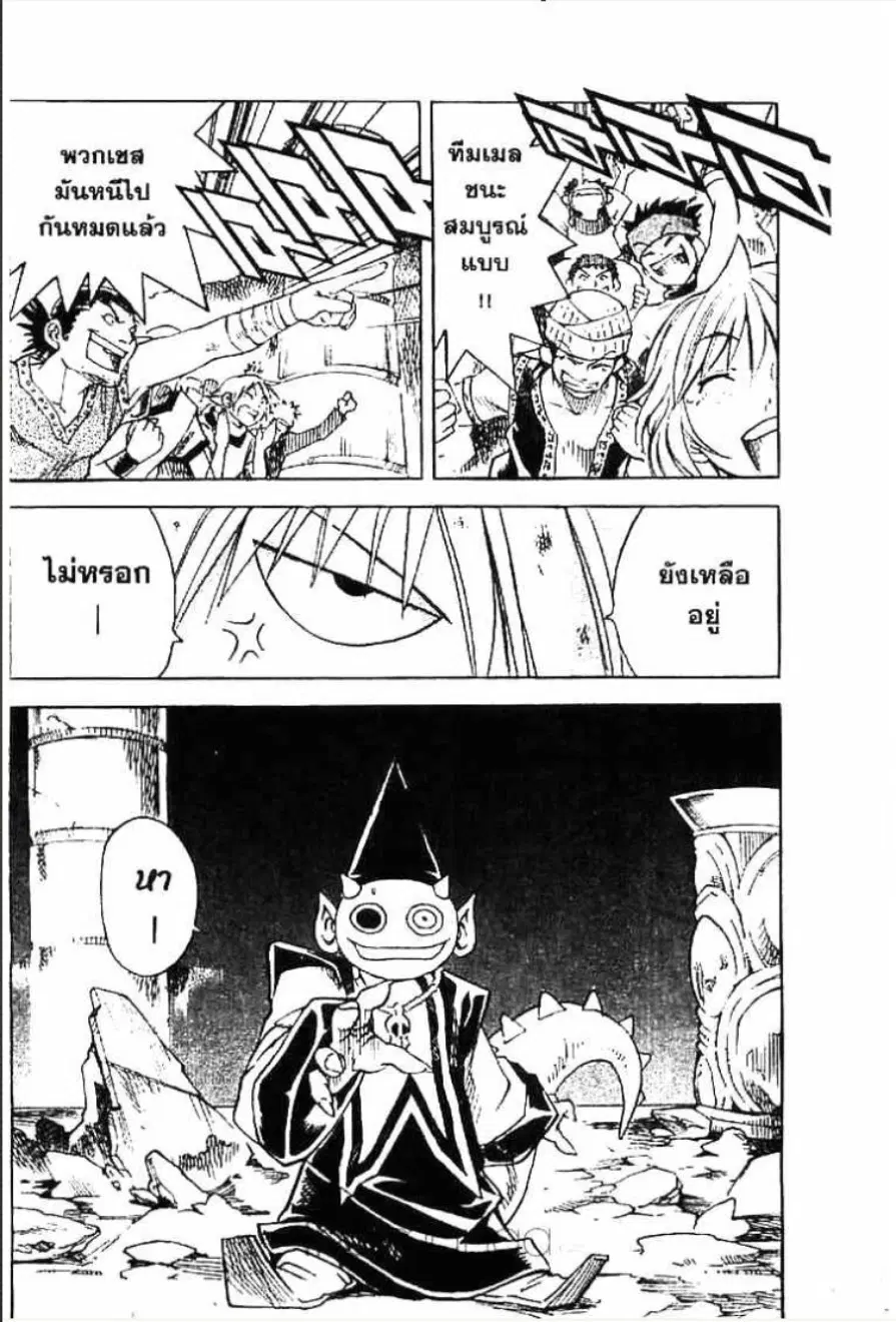 MÄR ตอนที่ 149 หน้า 19
