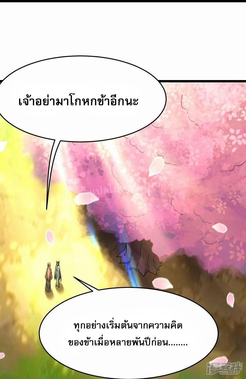 My Harem is All Female Students ตอนที่ 188 หน้า 18