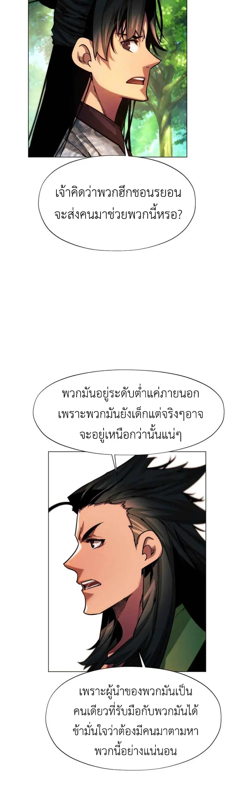 A Modern Man Who Got Transmigrated Into the Murim World ตอนที่ 36 หน้า 31