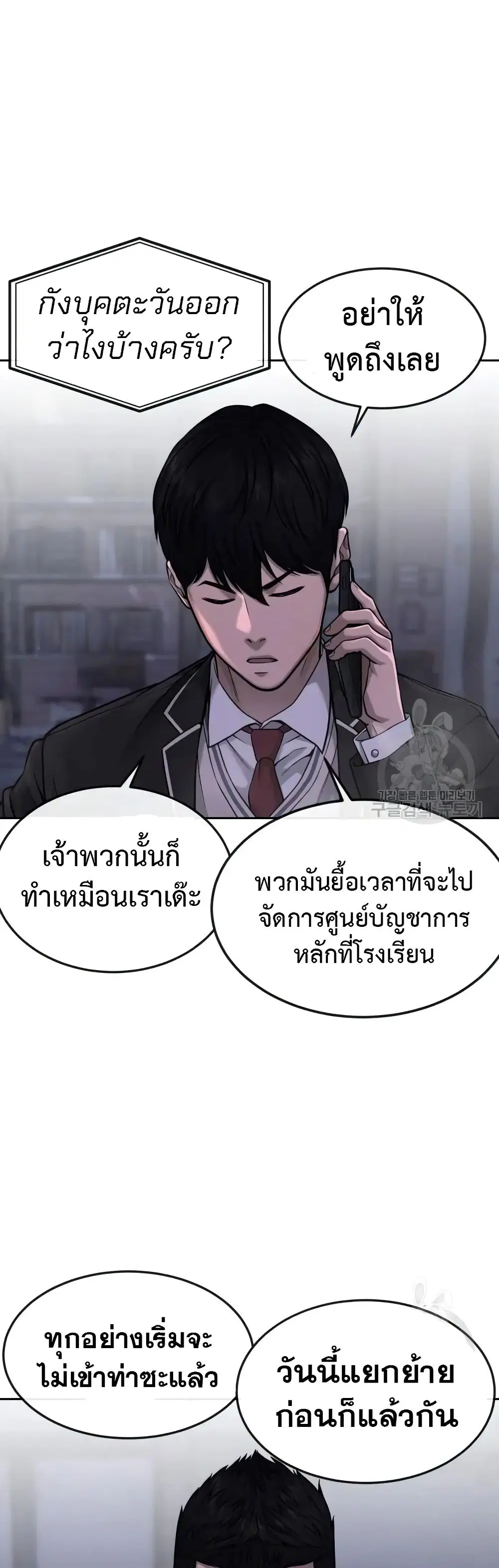 Quest Supremacy ตอนที่ 58 หน้า 29