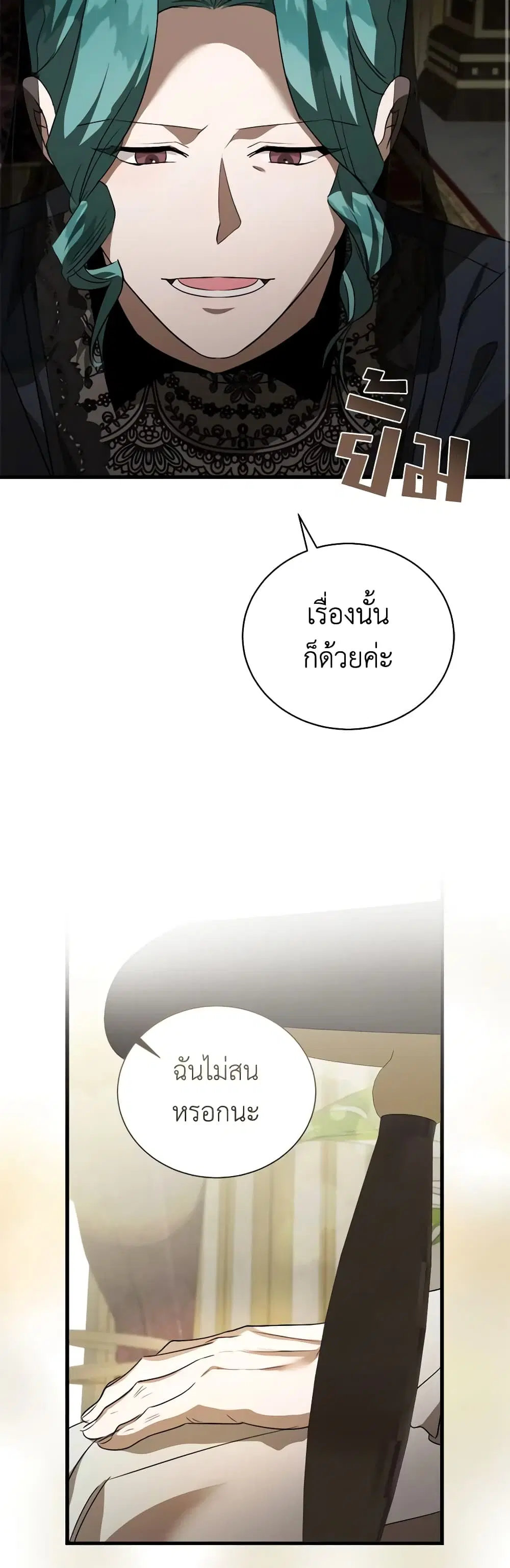 The Villainess Lives Again ตอนที่ 168 หน้า 19