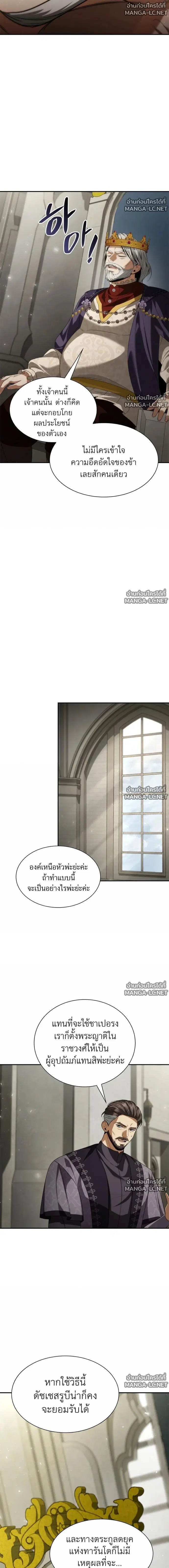 I Am the Queen in This Life ตอนที่ 204 หน้า 24