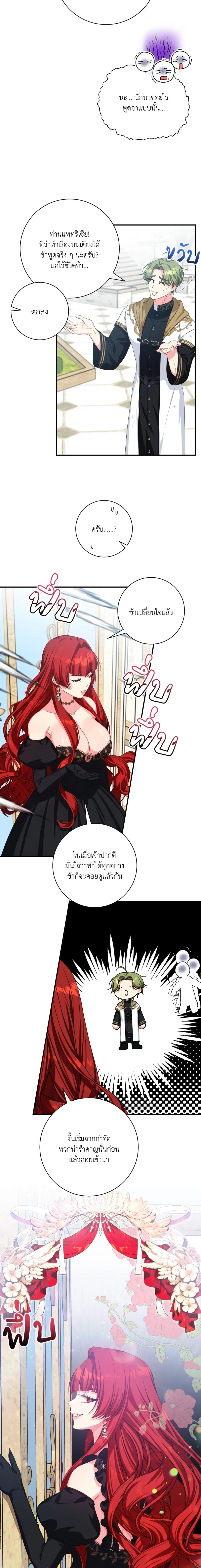 Can I Be My Master’s Love Slave? – ขอข้าเป็นทาสรักของนายท่านได้ไหม? ตอนที่ 1 หน้า 16