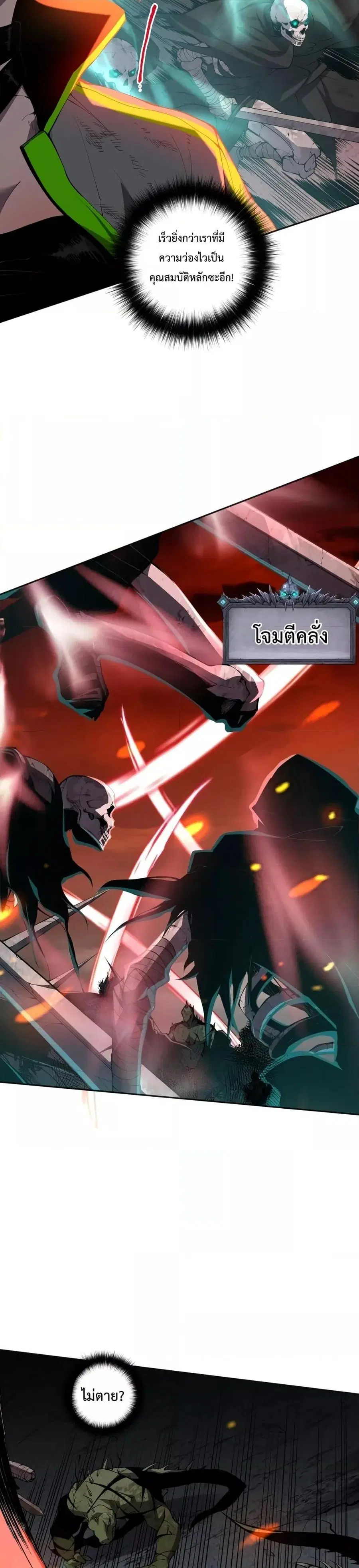Necromancer King of The Scourge ตอนที่ 13 หน้า 11