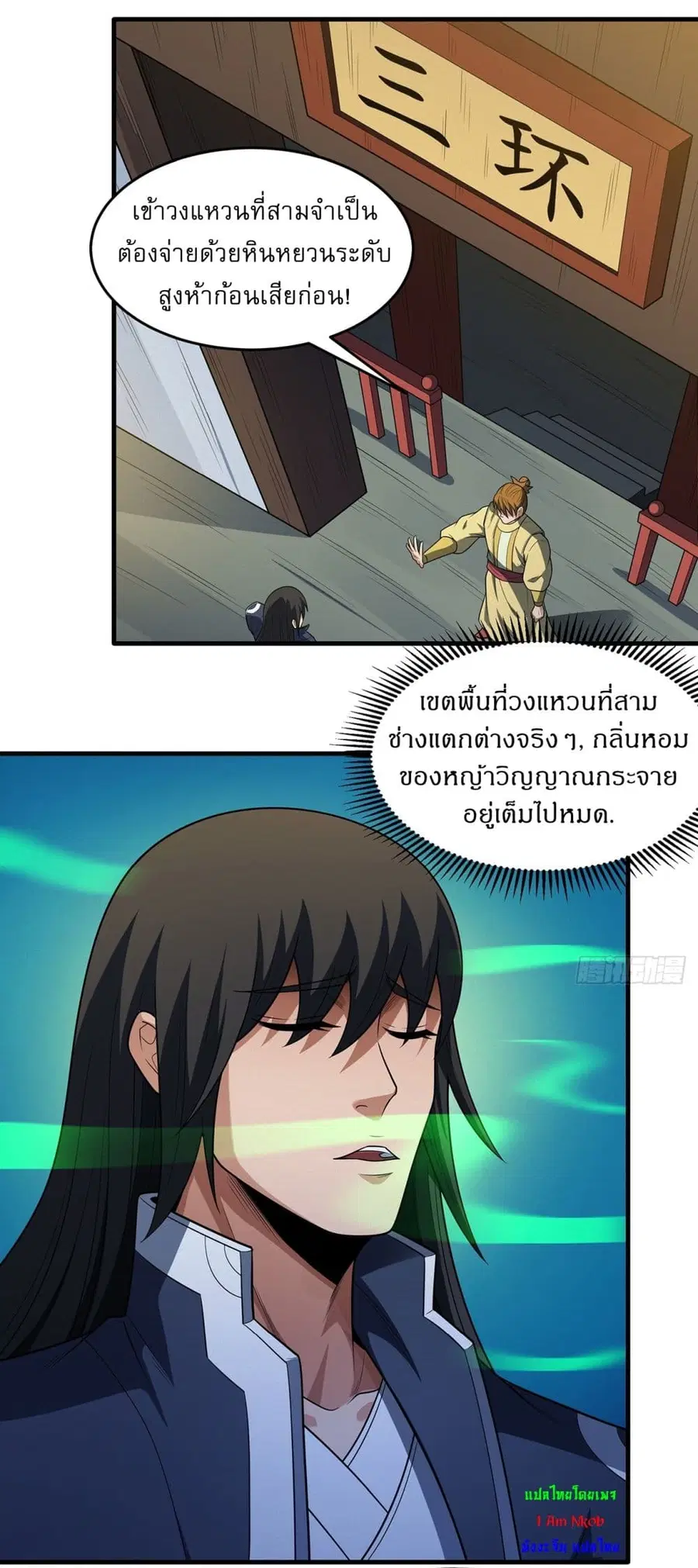 God of Martial Arts ตอนที่ 693 หน้า 21