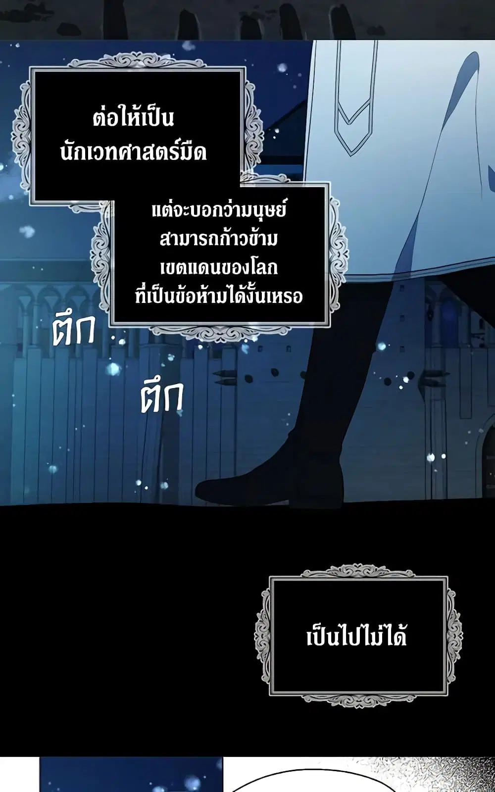 Seduce the Villain’s Father ตอนที่ 79 หน้า 38
