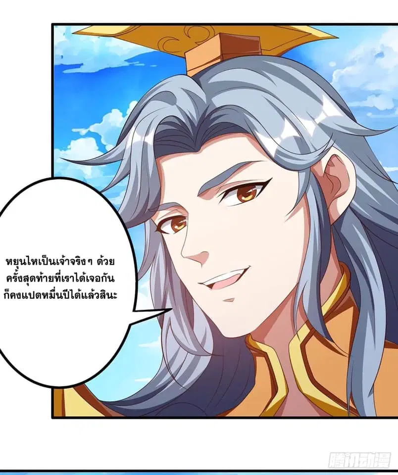 Reborn 80,000 years ตอนที่ 156 หน้า 7